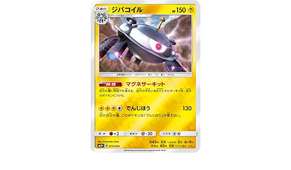 Amazon ポケモンカードゲーム Pk Sm5 015 ジバコイル トレカ 通販