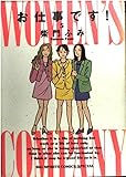お仕事です! (5) (BIG SPIRITS COMICS SPECIAL)
