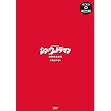 シン・ウルトラマン デザインワークス ([バラエティ])