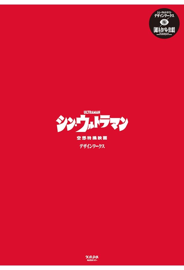 シン・ウルトラマン 空想特撮映画 MILLENNIALS BOOK シン・ウルトラマン 空想特撮映画 MILLENNIALS BOOK おまけ付き 最新
