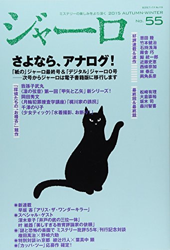 ジャーロ NO.55 秋冬号