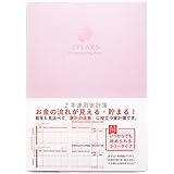 みんなの文具 2年連用家計簿 A5タイプ 収支管理 比較できる家計簿 (うさぎ エアリーピンク)