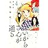 大和和紀「はいからさんが通る 新装版(4)」
