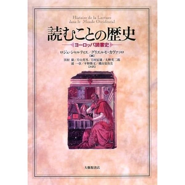 すばらしい孤独：ルネサンス期における読書の技法 | リナ