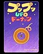 プップ UFO ドーナッツ