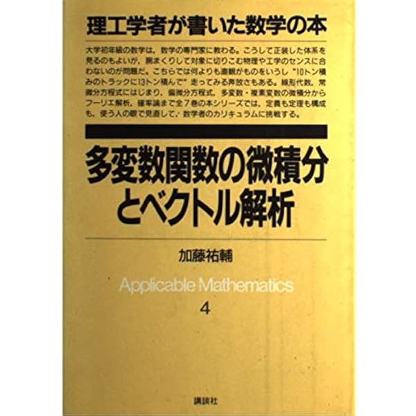 理工学者が書いた数学の本 2 | 浅野 功義, 和達 三樹 |本 | 通販 | Amazon