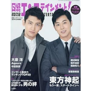 日経エンタテインメント! 2017年12月号増刊 ワイド版
