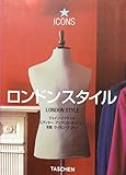 ロンドンスタイル: ストリ-トインテリアディテ-ル (タッシェン・アイコンシリーズ)