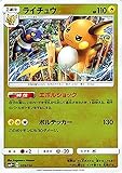 ポケモンカードゲームSM/ライチュウ/GXバトルブースト