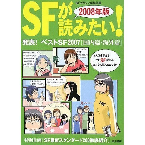 SFが読みたい 2002年版: 発表ベストSF2001国内篇・海外篇 | SFマガジン