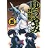 ゆうやみ特攻隊（5）