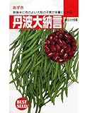 小豆　タキイ　丹波大納言小豆　タキイの小豆種です
