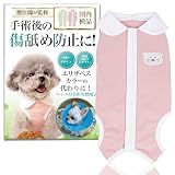 【獣医師監修】 術後服 犬 術後ウェア 術後カバー服 エリザベスカラーに代わる 傷舐め防止 介護服 保護服 避妊 離乳 皮膚の保護 雄雌兼用 去勢手術 小型犬 中型犬 Hiquolitapet (ピンク, M)