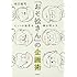 布川郁司「『おそ松さん』の企画術 ヒットの秘密を解き明かす」
