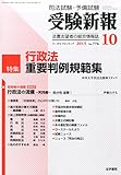 書評 受験新報 2015年 10 月号 [雑誌] by Tetsu Okamoto