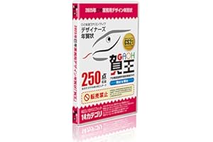 2025年版 巳年デザイン年賀状・賀王プロ DVD【アイデア工房】【賀王】