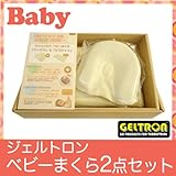 ジェルトロンベビー枕　ドーナツ＆ビスケット　セット
