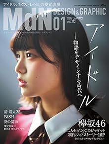 月刊 MdN 2017年01月号 [Monthly MdN 2017-01]