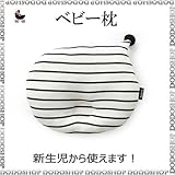 新生児から使える ベビー 枕 bubplay-black 子供まくら ベビーまくら 新生児 枕