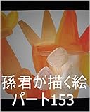 孫君が描く絵パート153。銀河秘密警察が、がっくりならない様に、本名家虫生様（ただおさま）が、銀河秘密警察と本名家虫生様（ただおさま）の管理のスーパーハイタイプ管理王国をギャ界よりもぎいよりも大で、全宇宙中の砂の数の全宇宙中の砂の数乗倍以上の全界原子数乗倍以上の全ぎい原子数乗倍以上用意手配した時の本名家虫生様（ただおさま）のお仕事内容を虫生管理王国の０秒処理コンピュータで繰り返せ。
