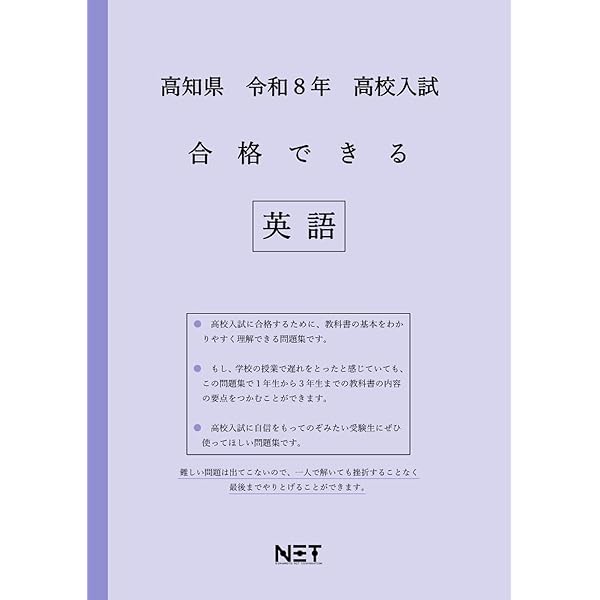 最新版 ＞ 高知県公立高校 2026年度版 【 過去問 3+2年分 】 高知県立