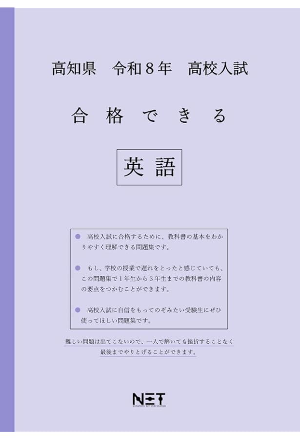 高知県 令和8年度 高校入試 合格できる 数学（合格できる問題集