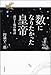 数になりたかった皇帝――漢字と数の物語 数になりたかった皇帝――漢字と数の物語