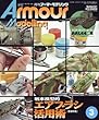 Armour Modelling (アーマーモデリング)2018年 03 月号 [雑誌]