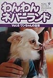 �����l�o�[�����h Vol.6 ���������̐H��