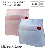 4648 【日本製】マタニティ 腹巻 冷え 対策に ぐぐーんと伸びて 臨月 までOK 年間使える 妊婦 レディース 【りんご】 【ローズマダム rosemadame マタニティー】 M-L サックス
