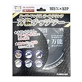 高橋本社 万能 チップソー 165×52P スーパーマックス オールラウンド TH-165SMA 165mm丸鋸用 マルチ (165mm)