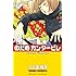 二ノ宮知子「のだめカンタービレ(1)Kindle版」