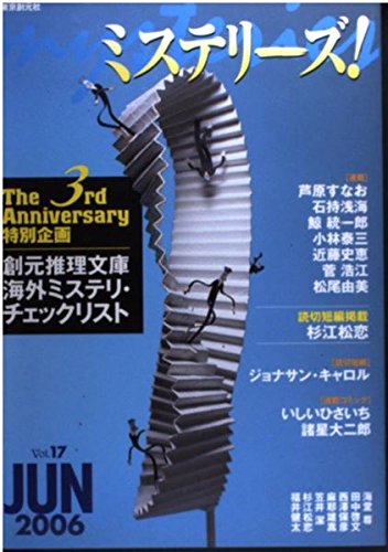 ミステリーズ vol.17