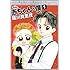 羅川真里茂「赤ちゃんと僕 1 愛蔵版」