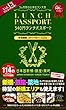 ランチパスポート 新橋・銀座・築地版Vol.13