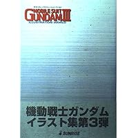 機動戦士ガンダム イラストレーションワールド |本 | 通販 | Amazon