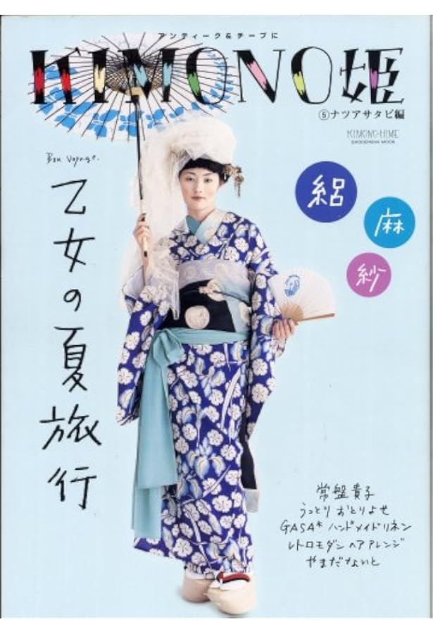 Amazon.co.jp: KIMONO姫15 チープシック編 (祥伝社ムック) : 本