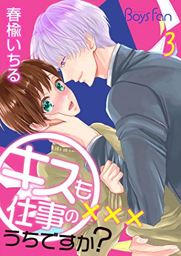 キスも仕事のうちです