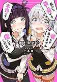 私たち殺し屋です、本当です、嘘じゃありません、信じてください。 (ダッシュエックス文庫)