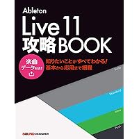 Ableton Live11攻略BOOK