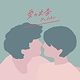 愛の出番 + thanks to (初回限定盤)(2CD+DVD)