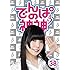 でんぱ組.inc「でんぱの神神DVD LEVEL.38」