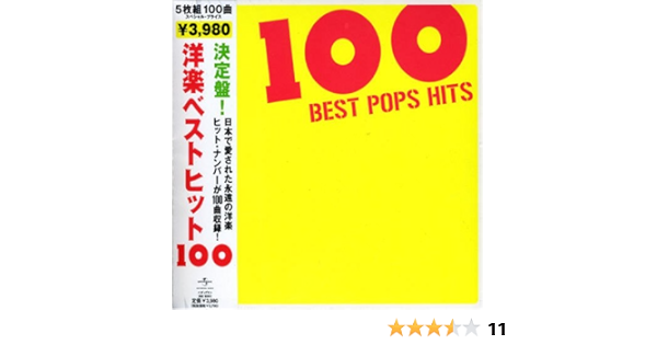 Amazon 洋楽ベストヒット100 オムニバス ザ ルベッツ ダニエル ブーン スティーヴン ビショップ リタ クーリッジ ルパート ホームズ シャーリーン ポップス ミュージック