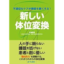 体圧管理 体位変換に頼らない褥瘡対策 体圧管理 体位変換に頼らない褥瘡対策