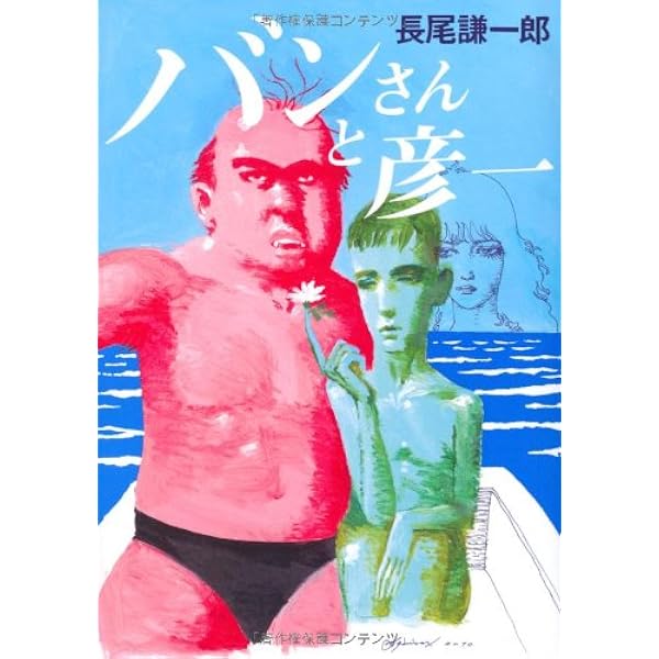 クリームソーダシティ 完全版 | 長尾 謙一郎 |本 | 通販 | Amazon
