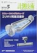 計測技術 2018年 05 月号 [雑誌]