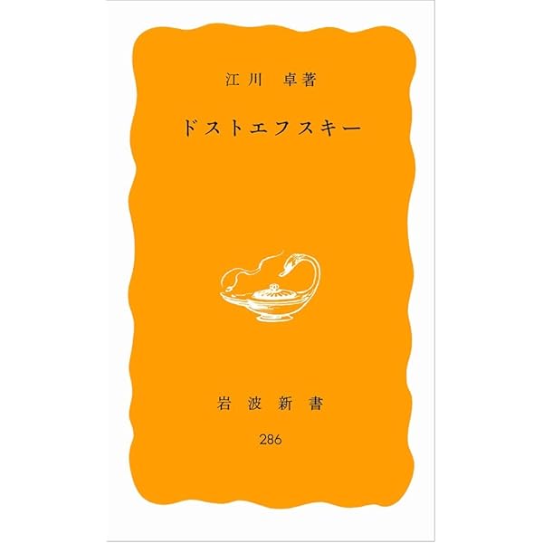 評伝ドストエフスキー | コンスタンチン・ワシーリエヴィチ モチューリ