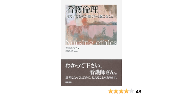 医療経営士初級テキスト 8 医療倫理 臨床倫理 医療人としての基礎知識 箕岡 真子 大林 雅之 板井 孝壱郎 稲葉 一人 吉村 泰典 福嶋 義光 田中 信一郎 川淵 孝一 箕岡 真子 本 通販 Amazon