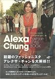 Alexa Chung: Fashion STYLE BOOK (MARBLE BOOKS Love Fashionista)