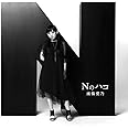 Nのハコ(通常盤)